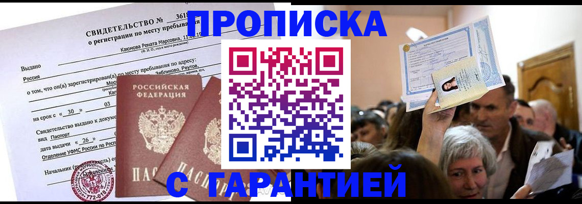 временная прописка в Вяземском